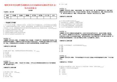 细河事业单位招聘考试题历年公共基础知识真题及答案汇总7综合应用能力