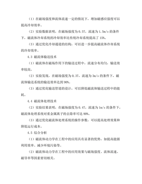 磁流体动力学在工程中的应用研究