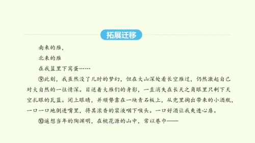 第20课  一滴水经过丽江 统编版语文八年级下册 同步精品课件