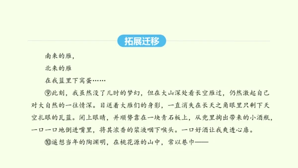 第20课  一滴水经过丽江 统编版语文八年级下册 同步精品课件
