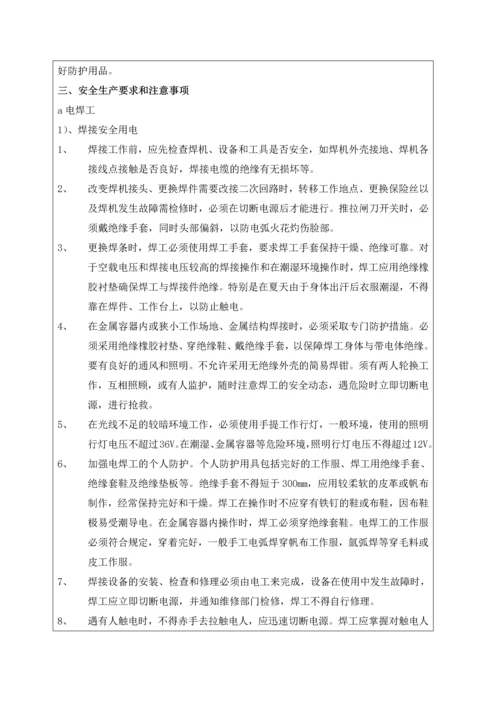 工业管道安全技术交底.docx