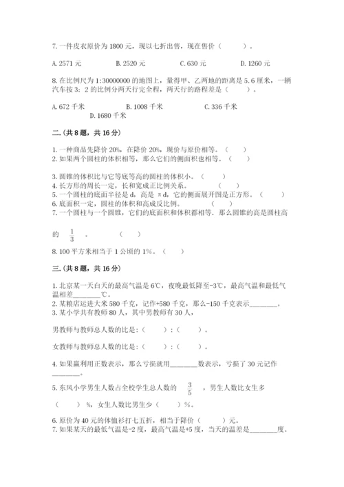 小升初数学考前检测试题带答案（名师推荐）.docx