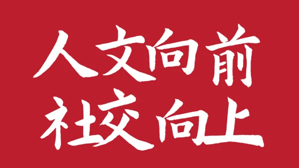 芝麻开门抖音快闪动画通用PPT模版