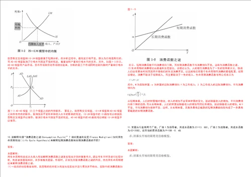 考研考博浙江工商职业技术学院2023年考研经济学全真模拟卷3套300题附带答案详解V1.3