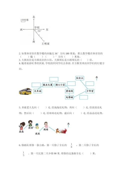 小学六年级上册数学期末测试卷（精练）.docx