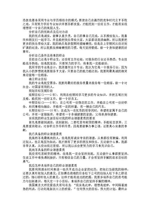 关于中职职业规划集锦九篇