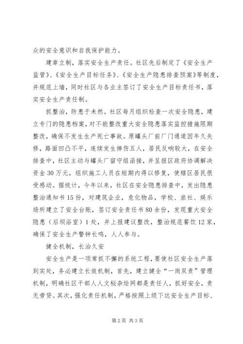 安全稳定工作的汇报材料 (5).docx