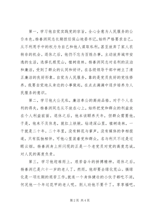 学习杨善洲先进事迹的感想 (2).docx