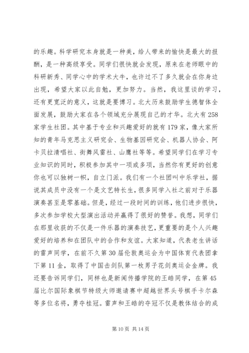 四篇大学开学典礼领导讲话稿.docx