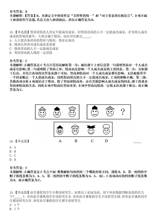 2023年03月2023年安徽滁州职业技术学院招考聘用工作人员14人笔试题库含答案解析