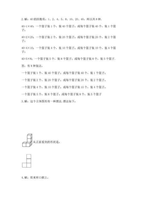 人教版小学五年级下册数学期末测试卷附答案解析.docx