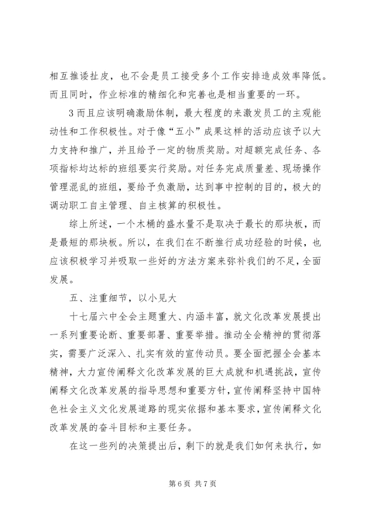 党课“小悦悦、十七届六中全会”学习心得.docx
