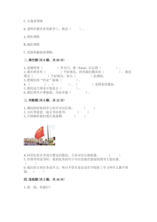 新部编版小学二年级上册道德与法治期末测试卷精品加答案.docx