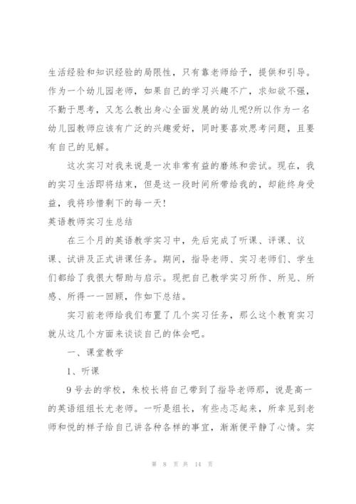 幼儿园实习生教师个人工作总结.docx