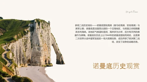 黑灰色简约风法国旅游攻略PPT