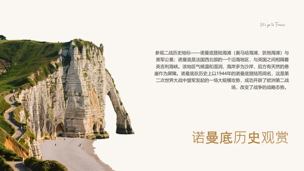 黑灰色简约风法国旅游攻略PPT