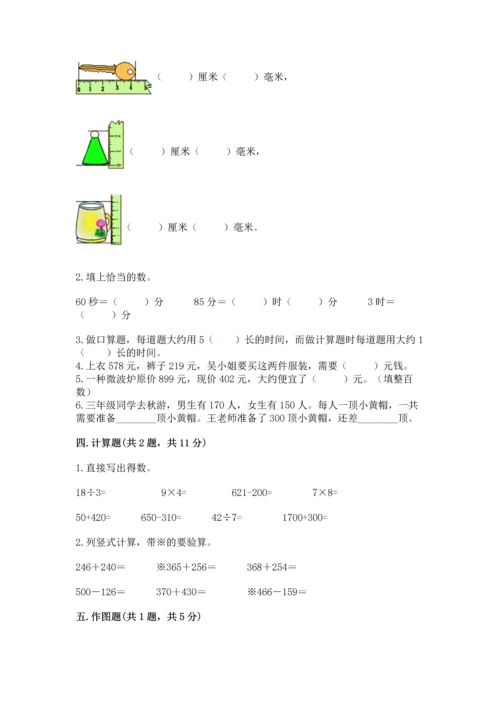 人教版三年级上册数学期中测试卷精品【考点梳理】.docx