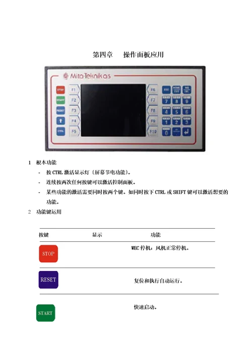 最新东汽风机控制系统