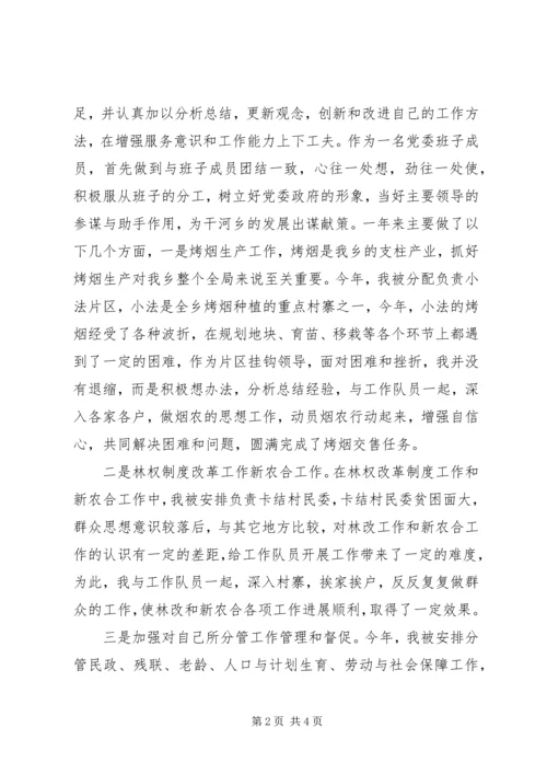 乡镇武装部长个人述职工作总结.docx