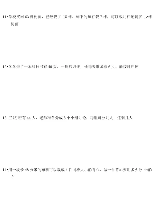 三年级上册乘除法混合运算应用题