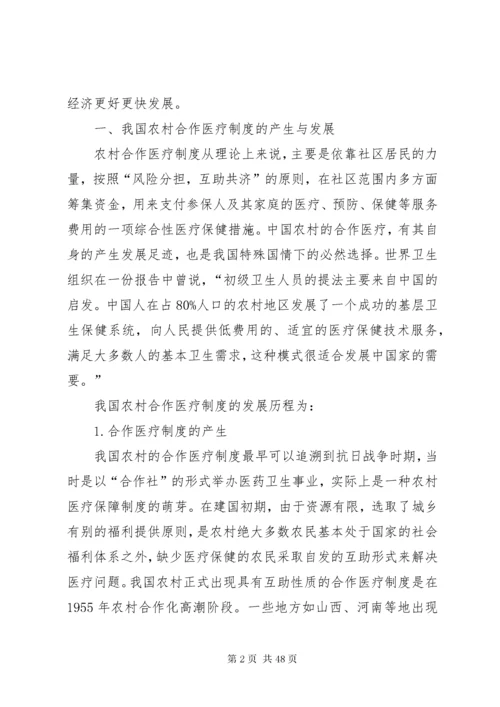 医保调研报告5篇.docx