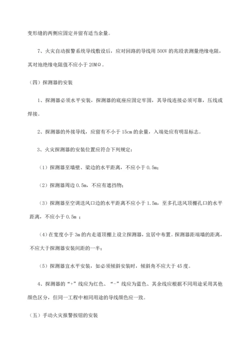 消防各系统施工方案全.docx