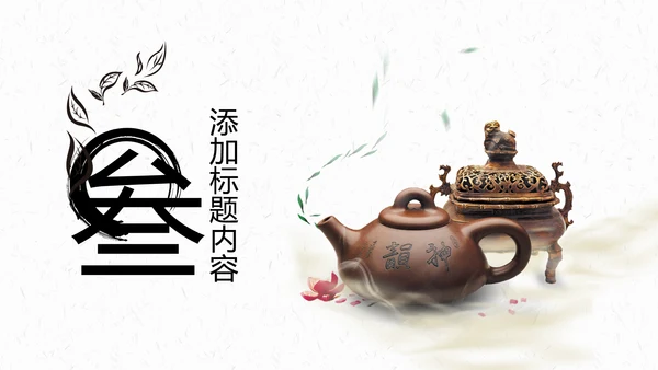 中国风茶叶茶厂茶文化茶道PPT模板