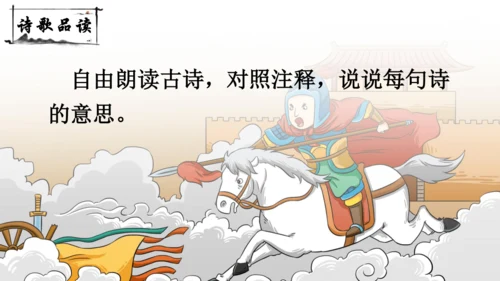 统编版语文四年级上册21 古诗三首  出塞  课件