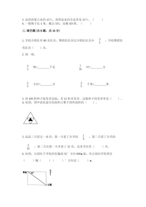 六年级数学上册期末考试卷附参考答案（研优卷）.docx