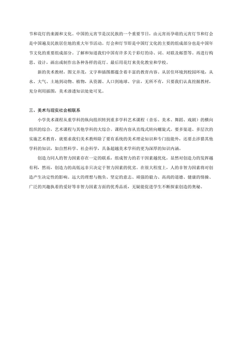 浅谈小学美术教学中的综合实践活动