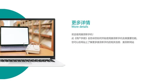 绿色简约风商务手机产品手册