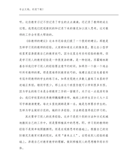 最新教师心得体会范文24篇.docx