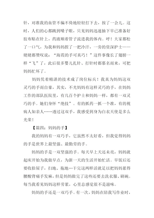 六年级作文妈妈的手.docx