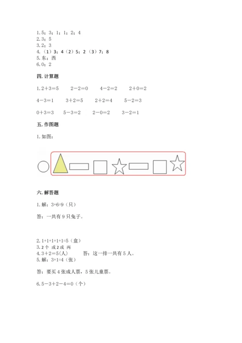 人教版一年级上册数学期中测试卷（实验班）.docx