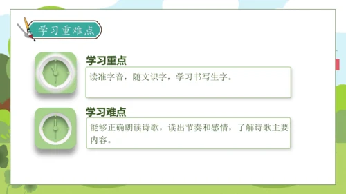 【核心素养】部编版语文一年级下册-6. 怎么都快乐 第1课时（课件）