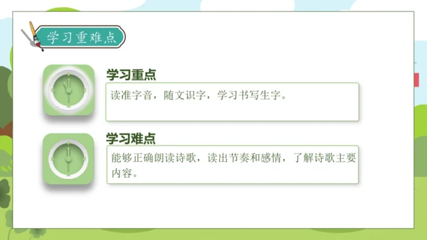 【核心素养】部编版语文一年级下册-6. 怎么都快乐 第1课时（课件）