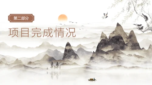 日出群山中国风工作总结规划通用PPT模板