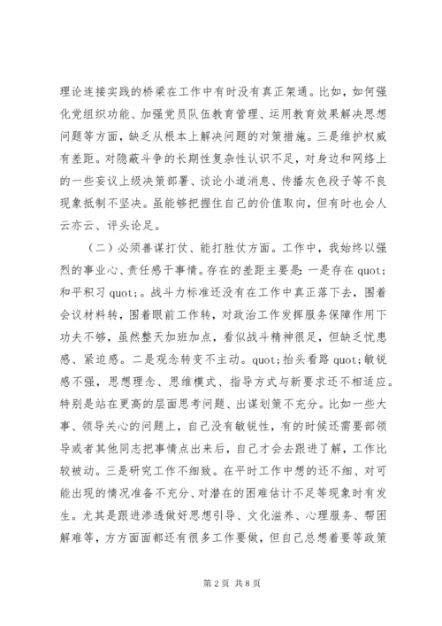 党员干部民主生活会学习六个必须对照检查材料.docx