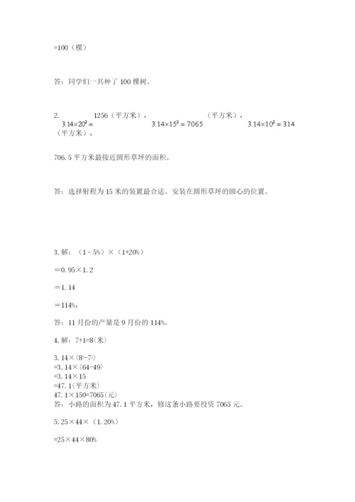 2022年人教版六年级上册数学期末测试卷【中心小学】.docx