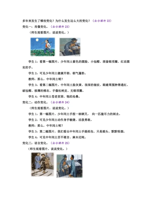 部编版九年级语文上册教案 第四单元 15 故乡