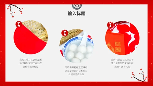 正月十五闹元宵喜庆传统节日通用PPT课件