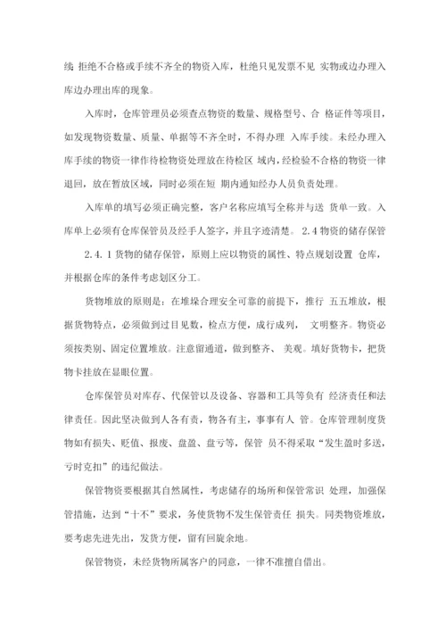 物流运输公司内部管理制度.docx