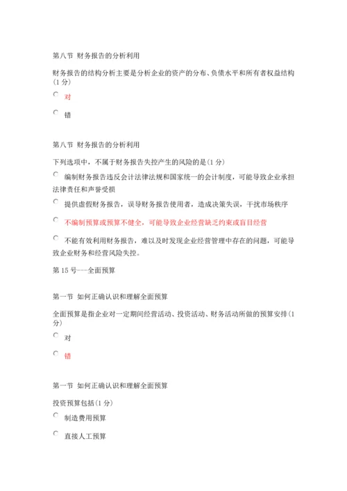 2012会计继续学习试题广东1答案.docx