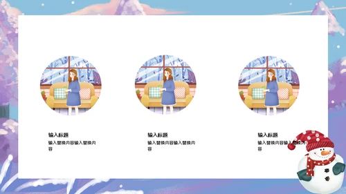 蓝色卡通简约立冬营销策划通用PPT模板