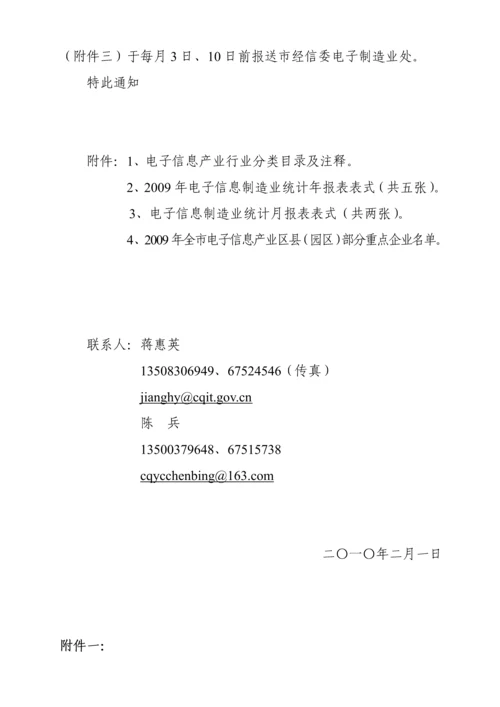 重庆市经济和信息化委员会.docx