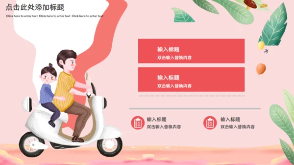 我的爸爸是超人通用PPT模板