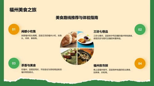 橙色摄影风福州历史名城与自然风光探索PPT模板