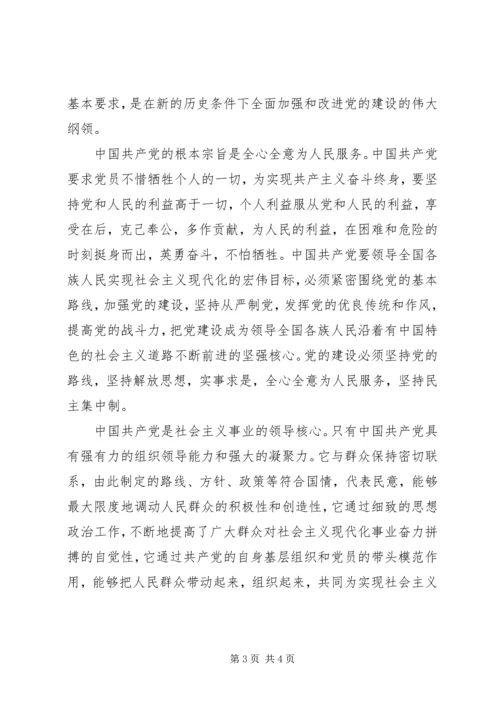 新《党章》学习心得 (10).docx