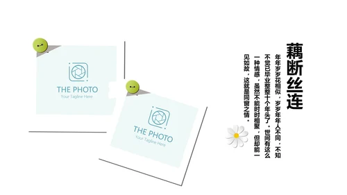 致青春毕业纪念册动态PPT模板