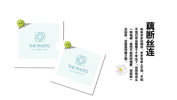 致青春毕业纪念册动态PPT模板